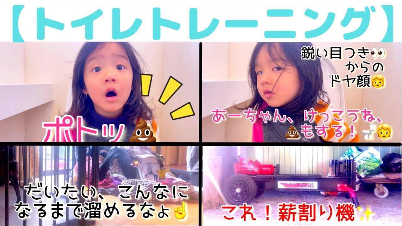 【３歳トイトレ】