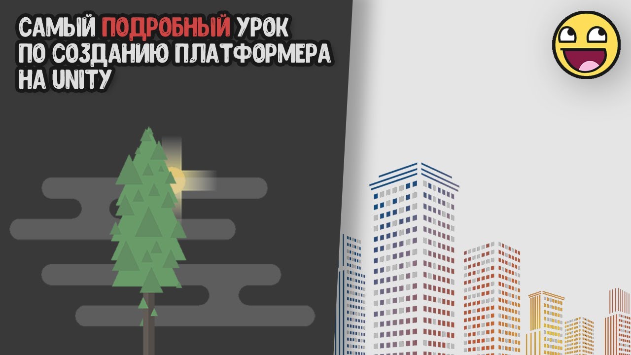 Самый подробный урок по платформеру на Unity | Плавная камера | Исправление бесконечного прыжка