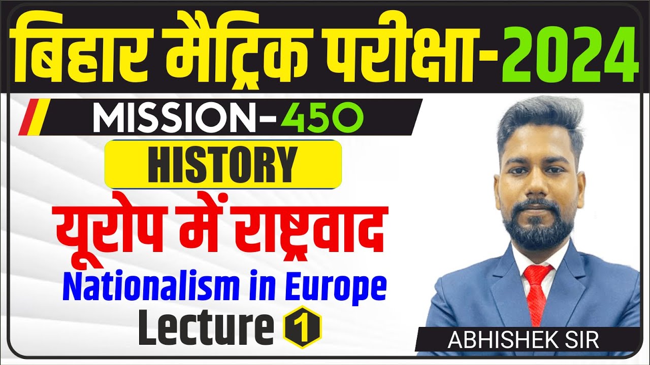 Bihar Board 10th Social Science | HISTORY : Nationalism in Europe | The Boards Academy | #biharboard