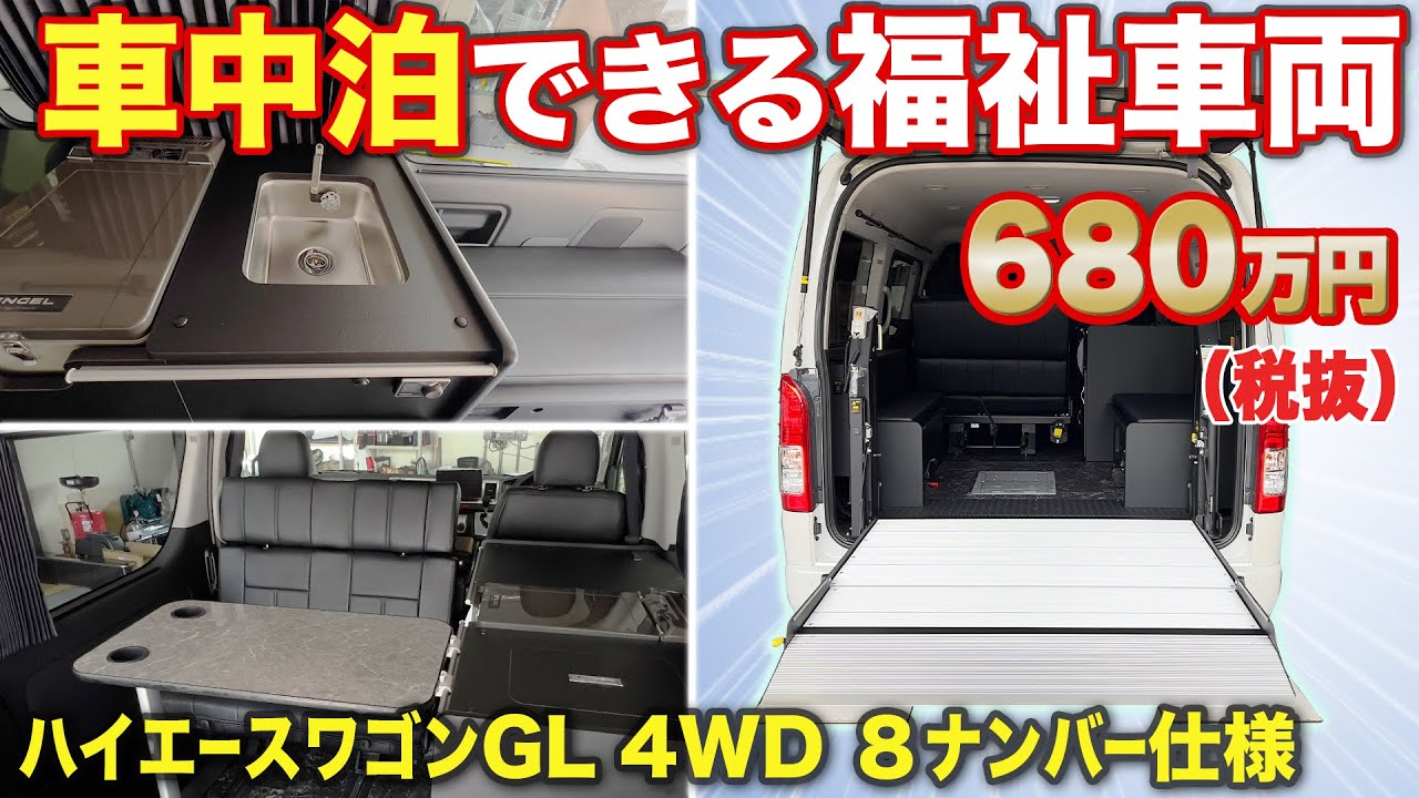 【免税対象】オーナー様の希望叶えた、福祉車両キャンピングカー仕様。これで一緒に旅できる！！【FEEL】#ハイエース  #キャンピングカー