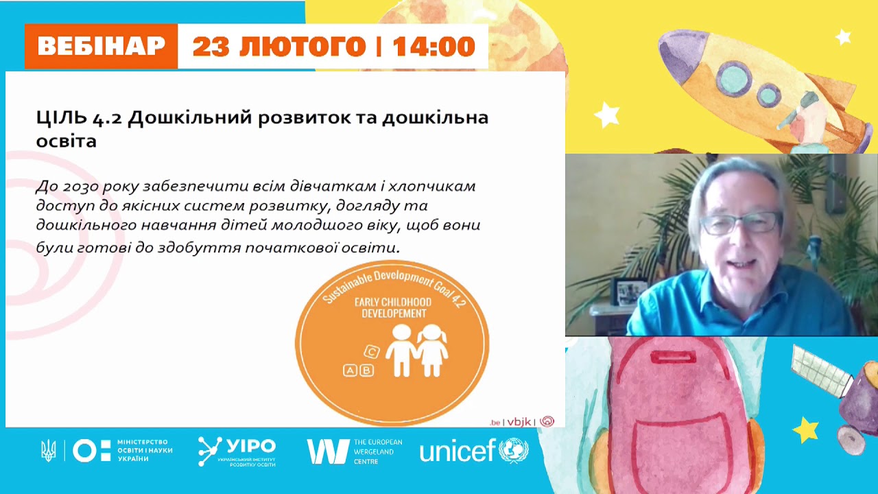 Вебінар “Дошкілля: шлях у майбутнє”