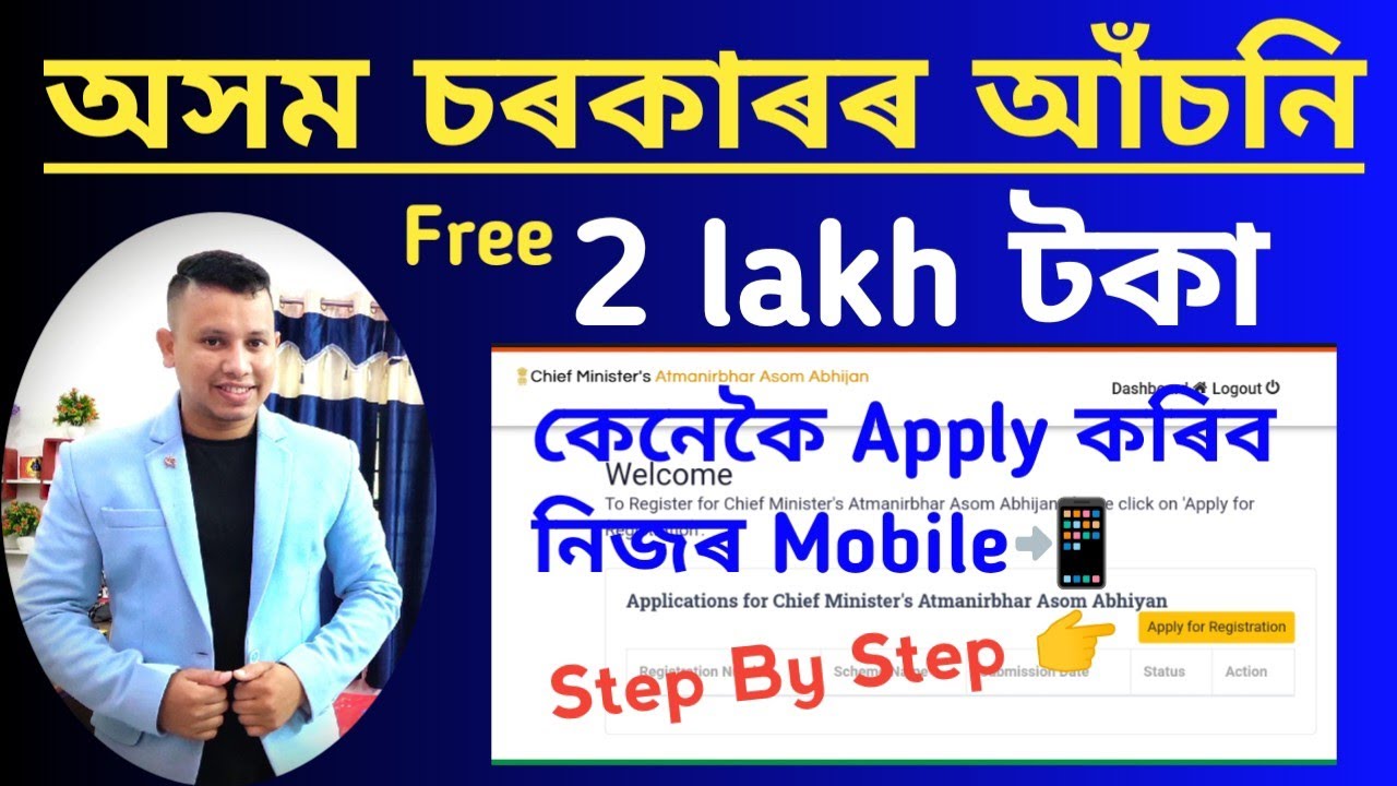 Atmanirbhar Assam Apply Process Step by Step 🤳🔥 || How To Apply Atmanirbhar Asom 2023