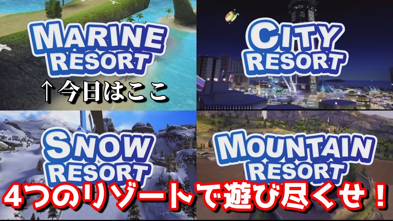 当時Wiiで遊びまくった神ゲー【GO VACATION】【切り抜き】