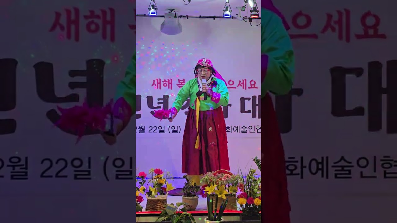 제목 : 열두줄   원곡 : 김용임   커버  품바 가수 박종환   한국 문화 예술인 협회 경기 지부 정기공연 2026년 2월 22일