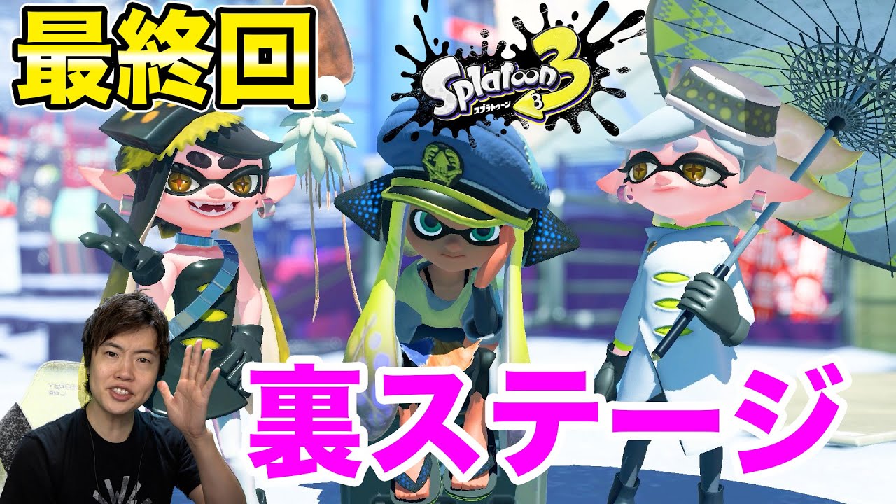 【最終回】激ムズの裏ステージに挑戦していくぜ！ヒーローモード【Splatoon3】【スプラトゥーン3】