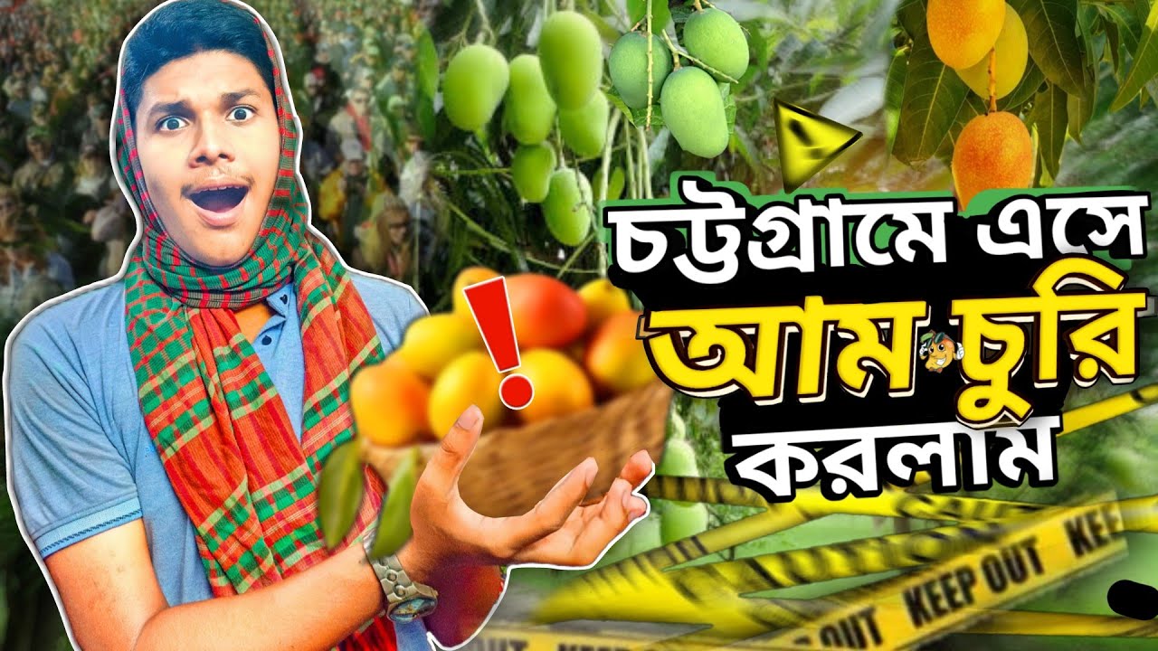 আরিয়ান আম চুরি করতে গিয়ে ধরা খেল  | CHITTAGONG VLOG | Vlog part 2 | FT Ariyan Khan