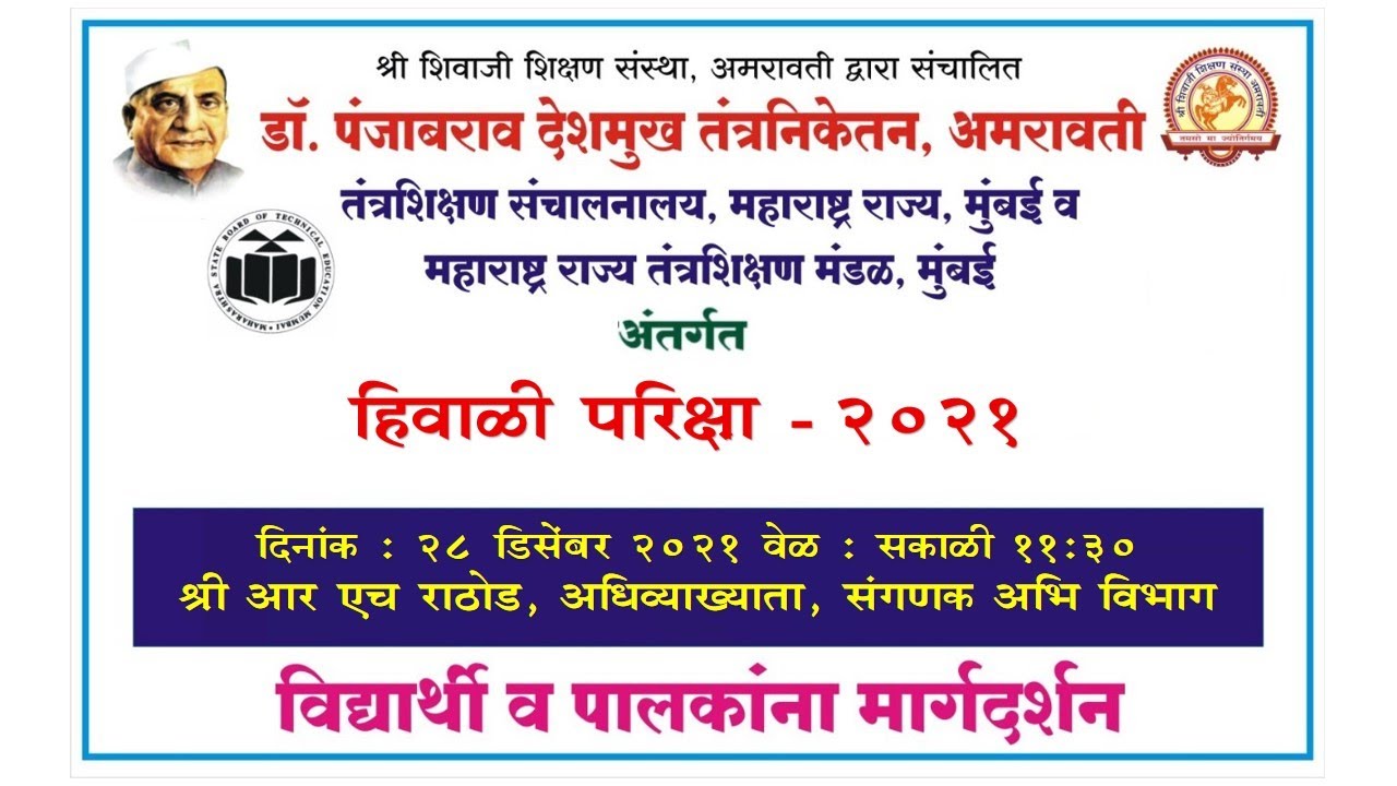 Winter-2021 Examination: MSBTE Mock Online Examination Instructions and Guidelines