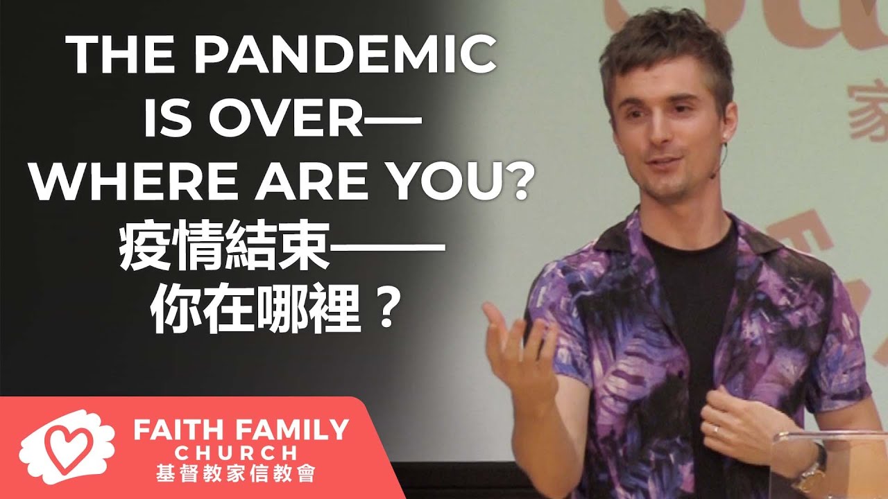 The Pandemic is Over--Where Are You? 疫情結束&mdash;&mdash;你在哪裡？| Pastor Naiah Fischer