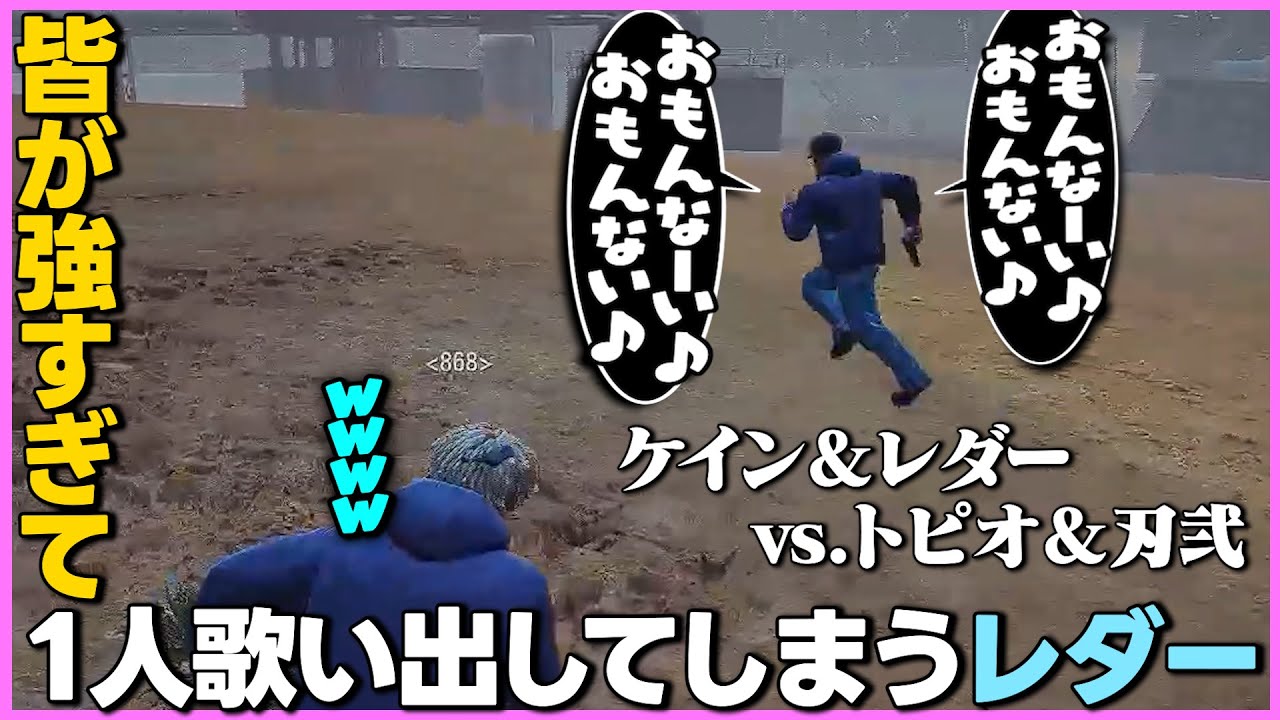 【ストグラ】サバゲーで他の868メンバーが強すぎて「おもんない♪」と歌い出すレダー【ギルくん/GTA5】