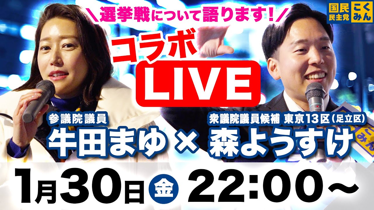 【LIVE配信】森ようすけ×牛田まゆ_2026年1月30日（金）22:00スタート