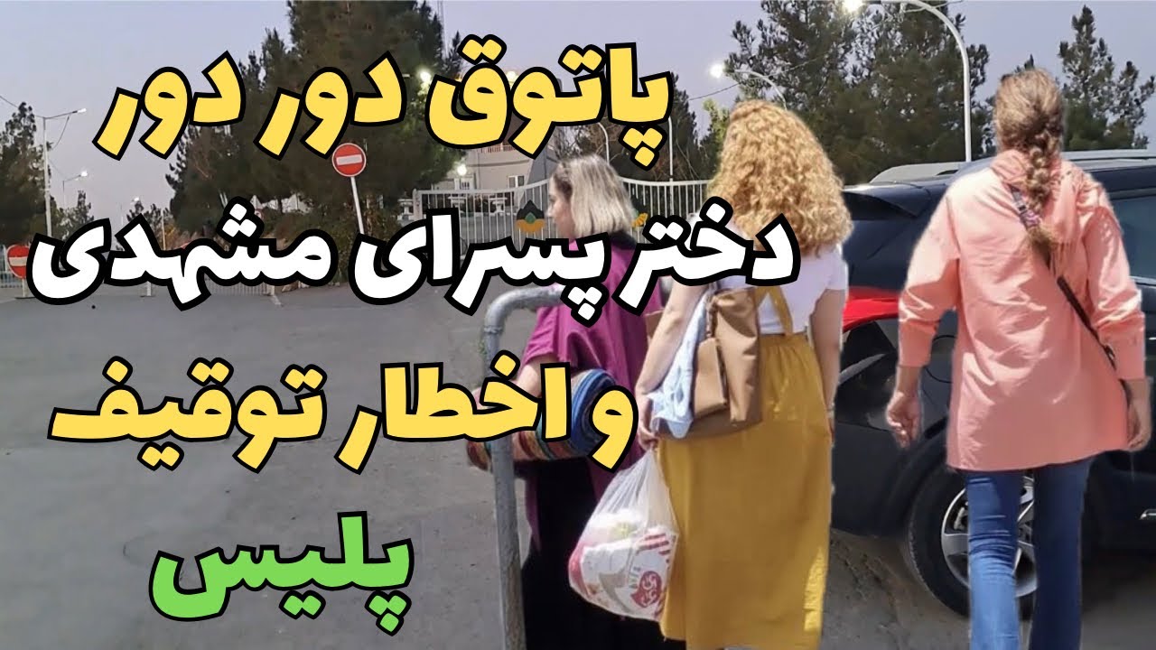 IRAN_Mashhad_Hashemiyeh, Khorshid Park_Mashhad boys and girls fun place