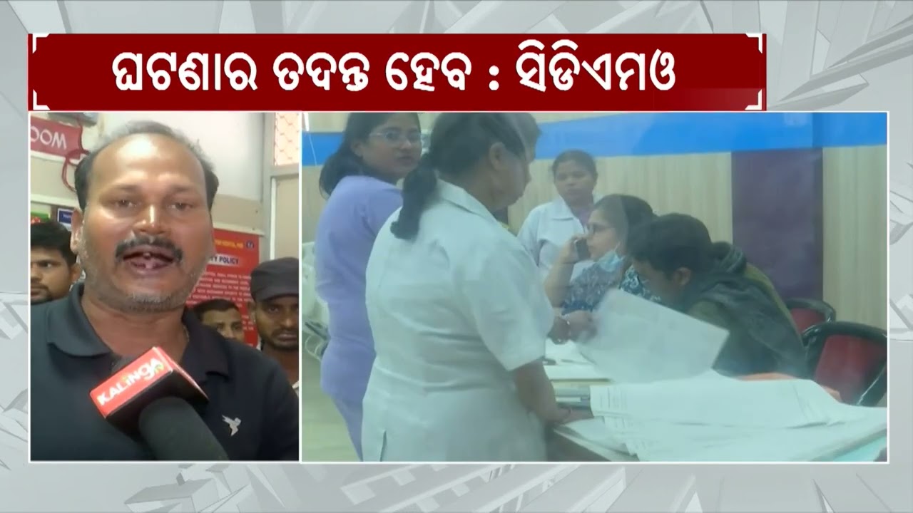 Pregnant woman dies at hospital, family alleges medical negligence in Puri | Kalinga TV