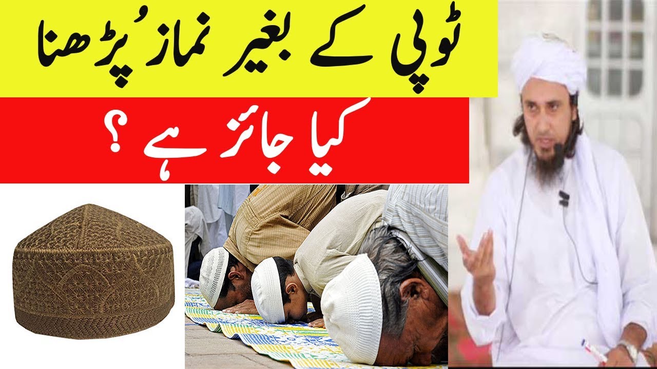 Kya Bina Topi Ke Namaz Hoti Hai | Kya Topi Lagana Sunnat Hai By Mufti Tariq Masood Latest Urdu Bayan