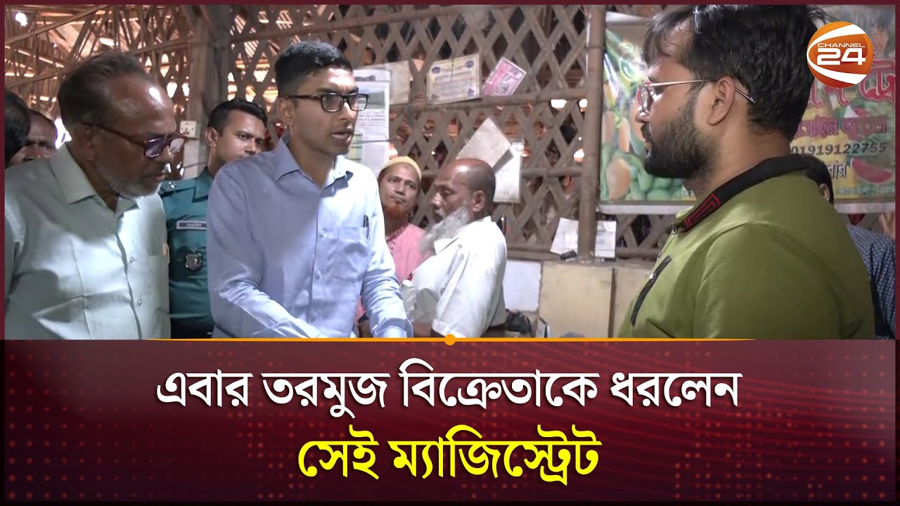এবার তরমুজ বিক্রেতাকে ধরলেন সেই ম্যাজিস্ট্রেট | Chattogram News |Watermelon Price