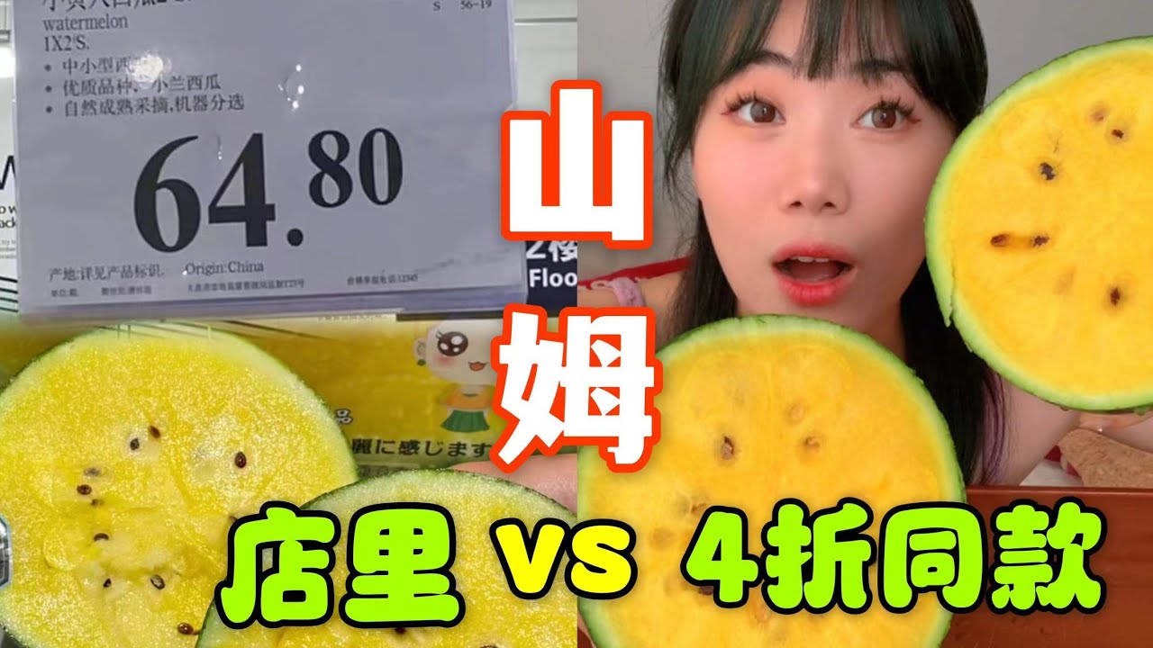 4折吃垮山姆！不办卡，也能直击同款水果源头！