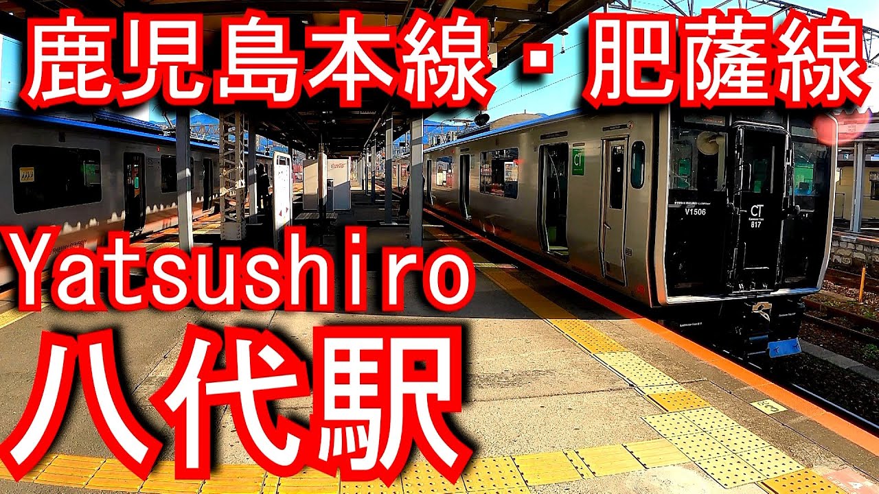 鹿児島本線・肥薩線　八代駅 Yatsushiro Station. JR Kyushu. Kagoshima Main Line / Hisatsu Line