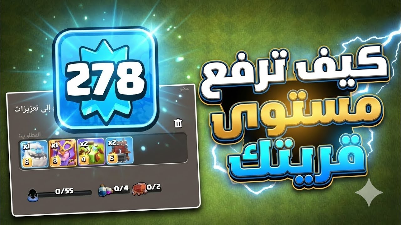 ​جلتش خرافي لرفع مستوى قريتك بسرعة! 🔥