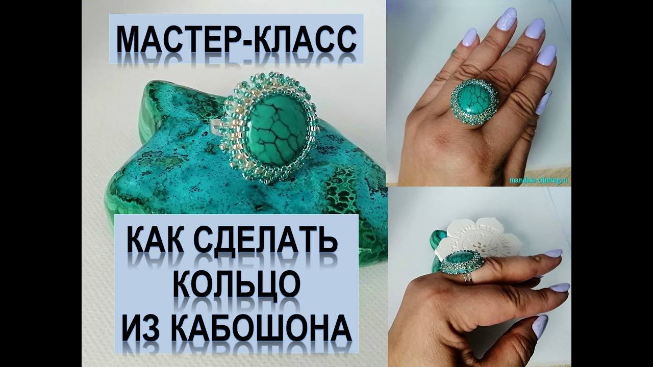 Как сделать кольцо своими руками из кабошона, бисера и металлической основы
