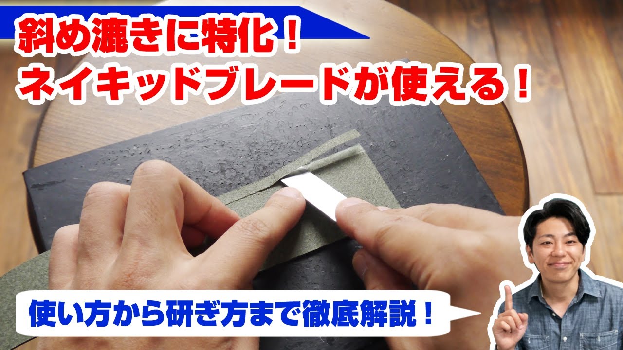 【レザークラフト】斜め漉きが楽になるフリント社のネイキッドブレード 使い方から研ぎ方まで徹底解説！