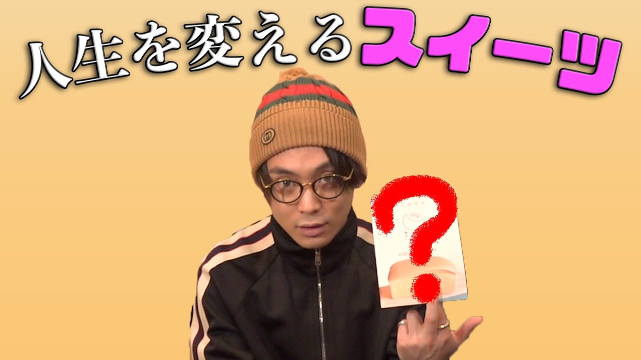 【絶品】優里イチオシのスイーツ紹介してみた