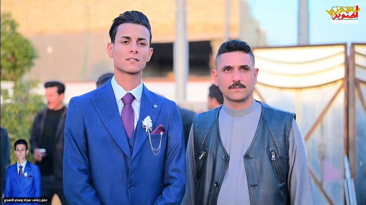 زفاف الطيب سجاد وسام الاسدي.  عزوبيه الاسدي مالها وصف  وفرحة ابو العروس للعريس من الخيال. 