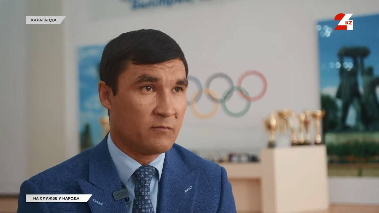 Серик Сапиев: «В Караганде появится новый стадион» | На службе у народа