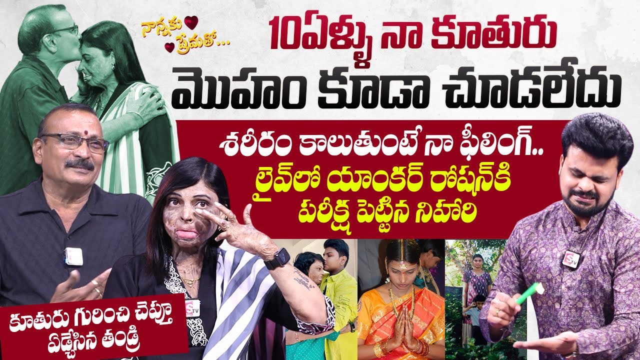 BSMS Trust Founder Nihari Mandali With Her Father Exclusive Interview | Nannaku Prematho | Roshan