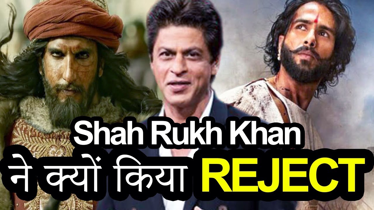 Why? Shah Rukh Khan REJECT Padmavat Movie Sanjay Leela Bhansali's