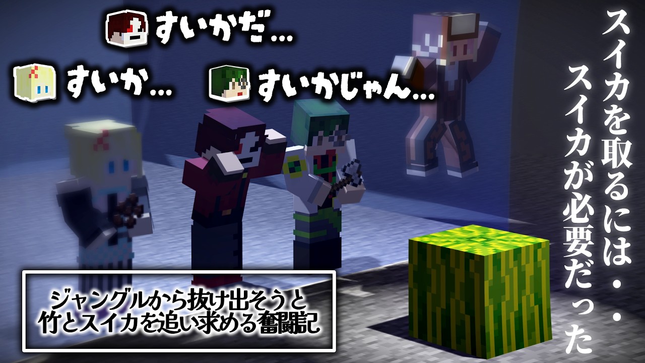 チャンクを取り合う陣取り合戦！勝負の行方を決めるのは...まさかのスイカ!?【マインクラフト】