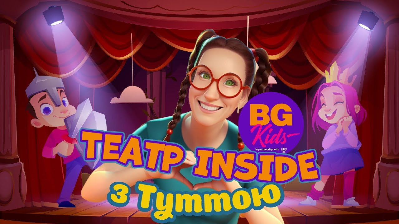 Приг Скок з Туттою 🎭 Театральна студія у Бейт Гранд – творчість, натхнення та дитячі таланти!