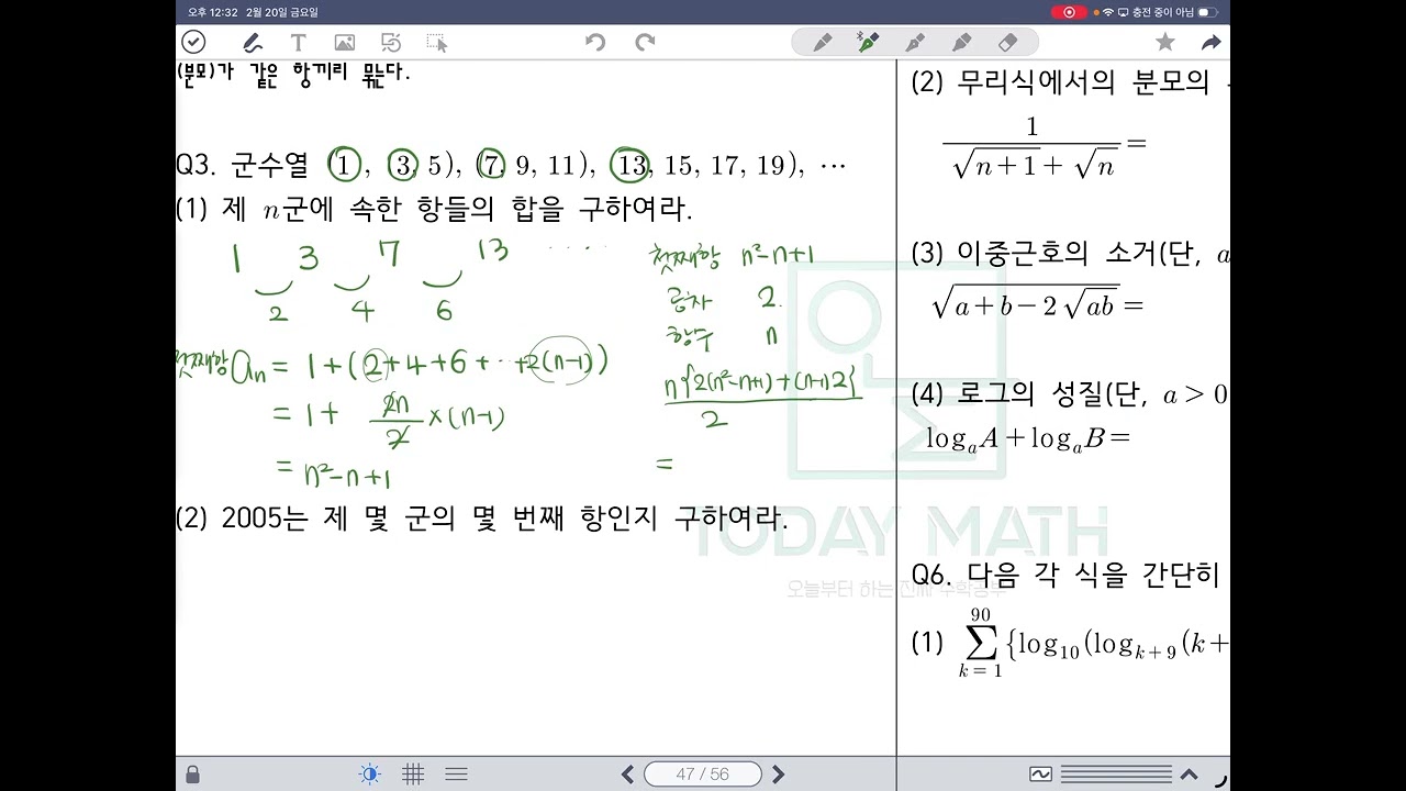 [대수] 개념강의 14. 수열의 합(2)