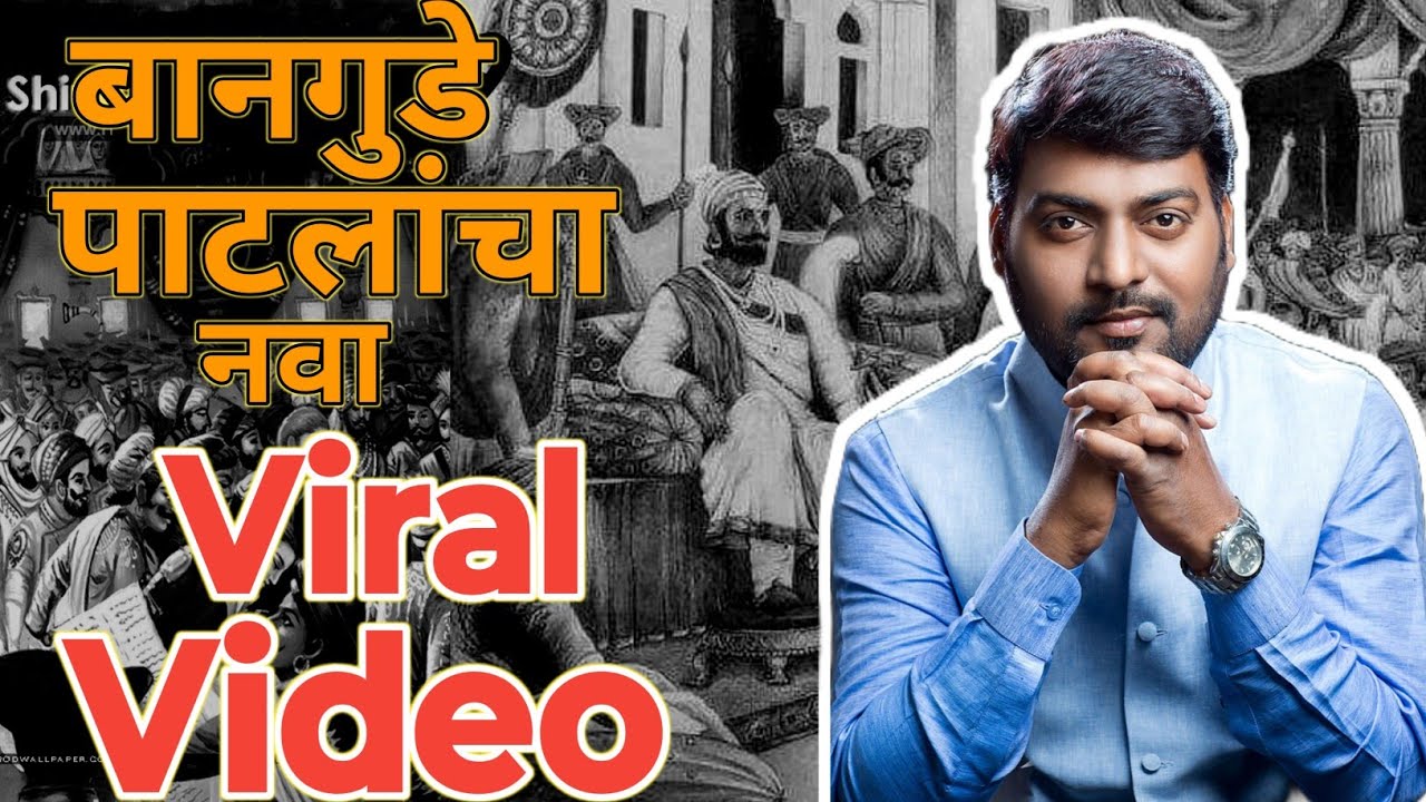 नितीन बानगुडे पाटलांचे नवे viral भाषण 2024 | Nitin bangude patil latest speech Uncut #shivjayanti