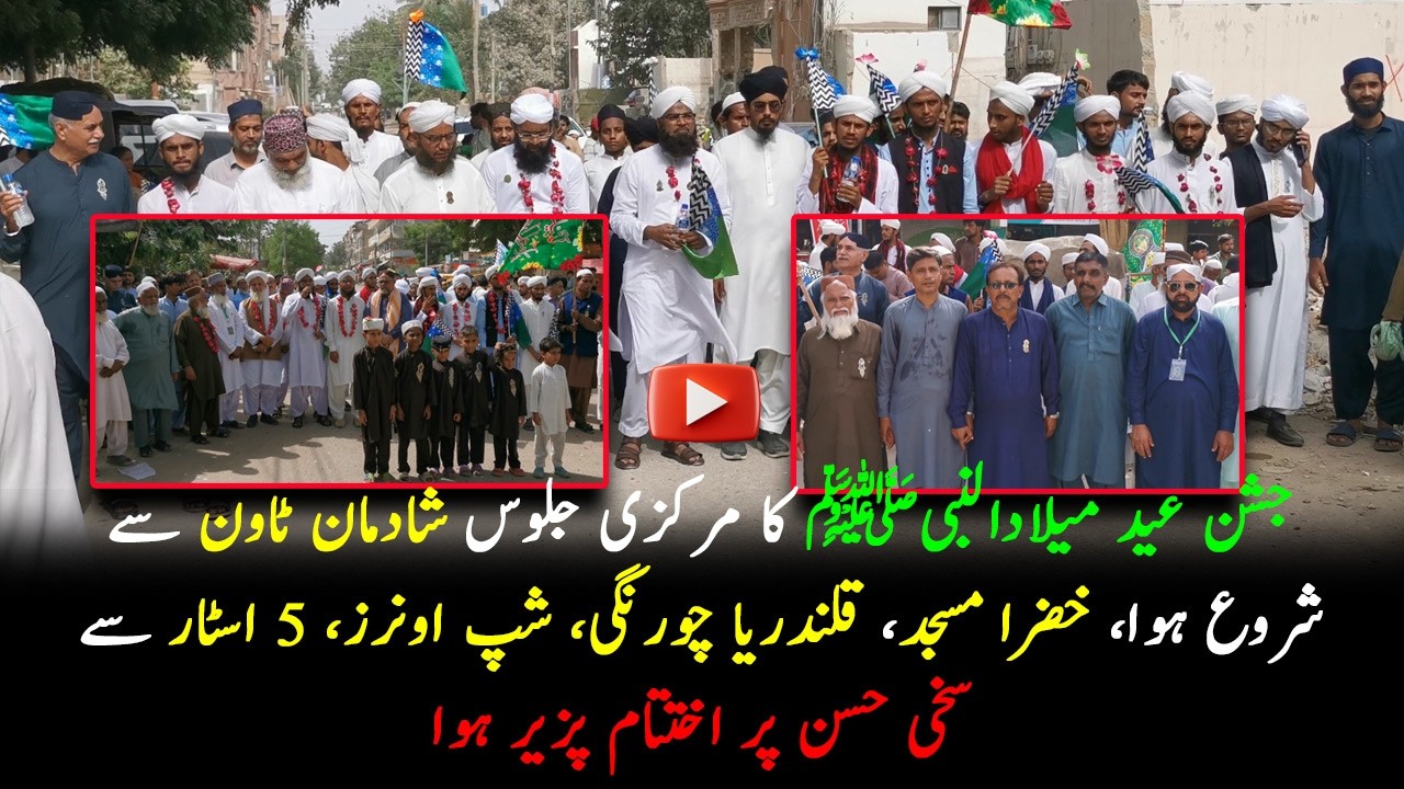 #KarachiAlerts :: 12 Rabi ul Awwal, Eid Milad un Nabi (PBUH) Celebration in Shadman Town || #Update