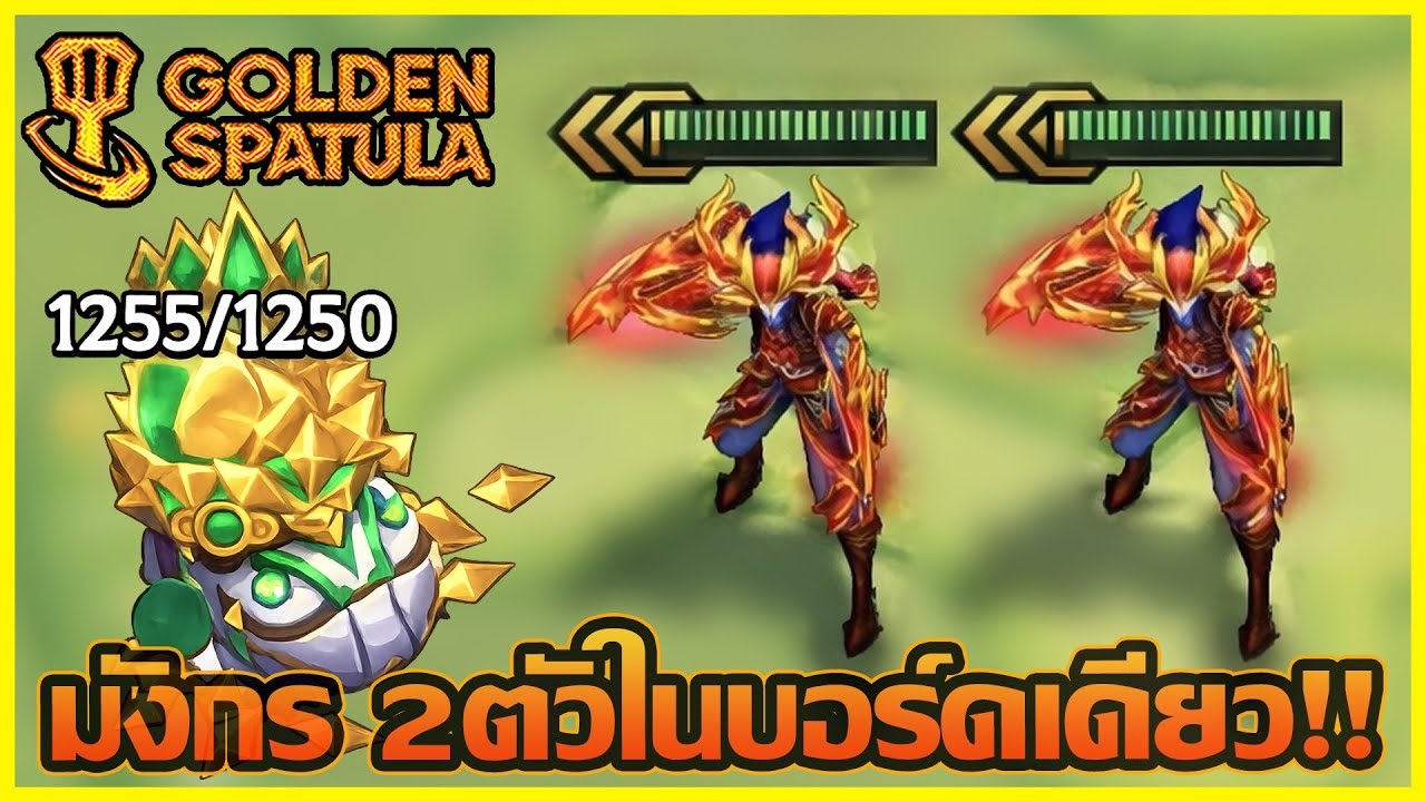 Ixtal แคส 1250 ได้มังกร 2ตัวจะรอดหรือร่วงในตานี้!! : Golden Spatula
