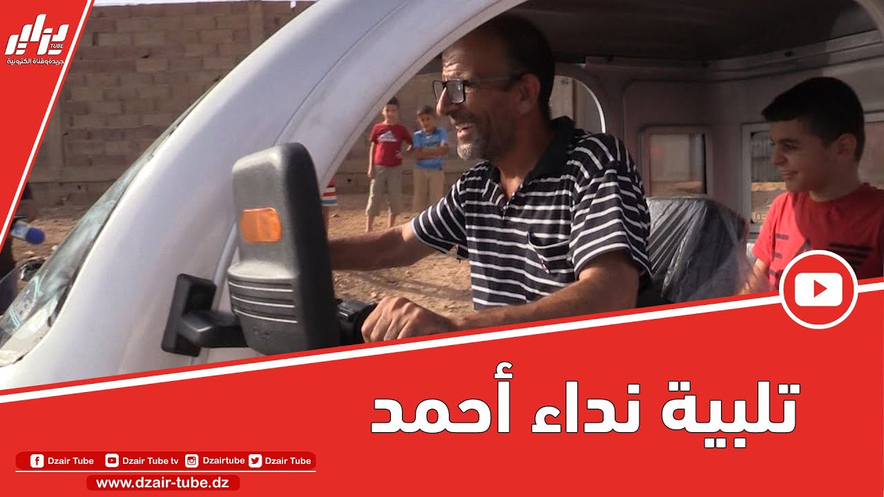 عين الدفلى: السلطات المحلية تتكفل بحالة الطفل أحمد بعد رواجها في مواقع التواصل الاجتماعي