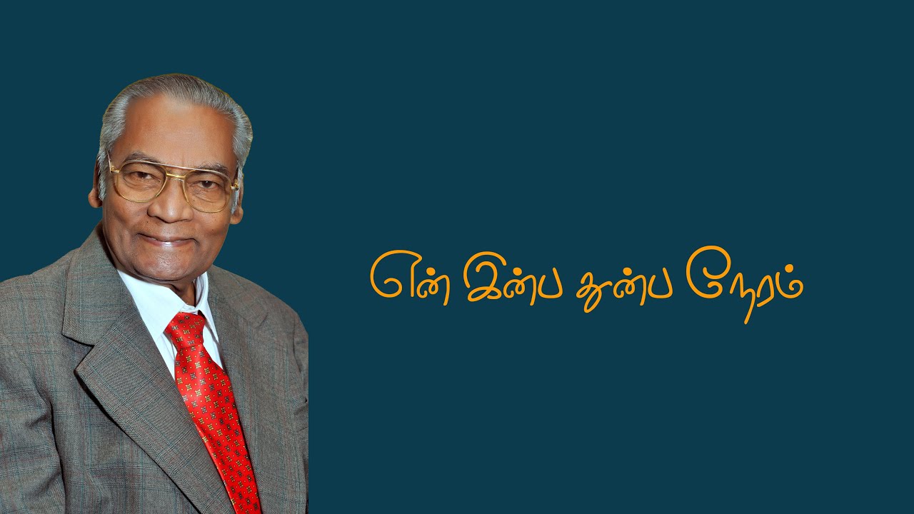 என் இன்ப துன்ப நேரம் || Apostle Rev.V.J.Paulus