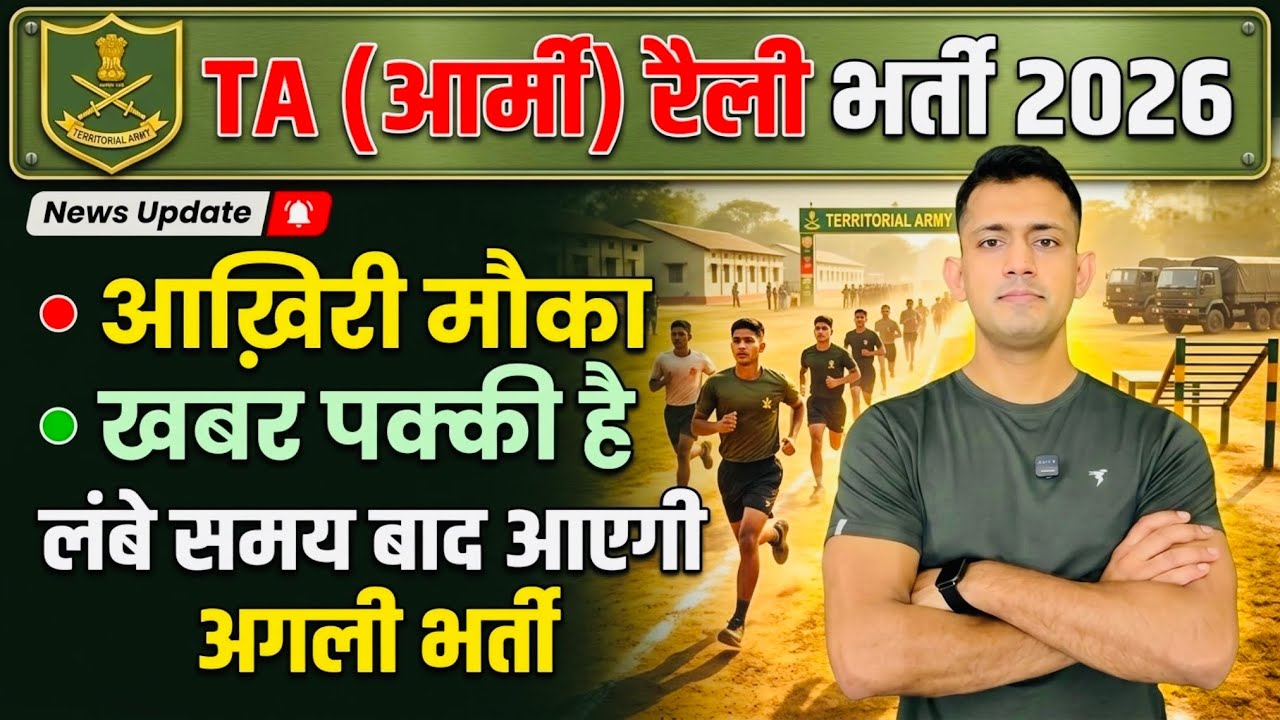 TA ARMY Bharti Update | TA ARMY Bharti new update 