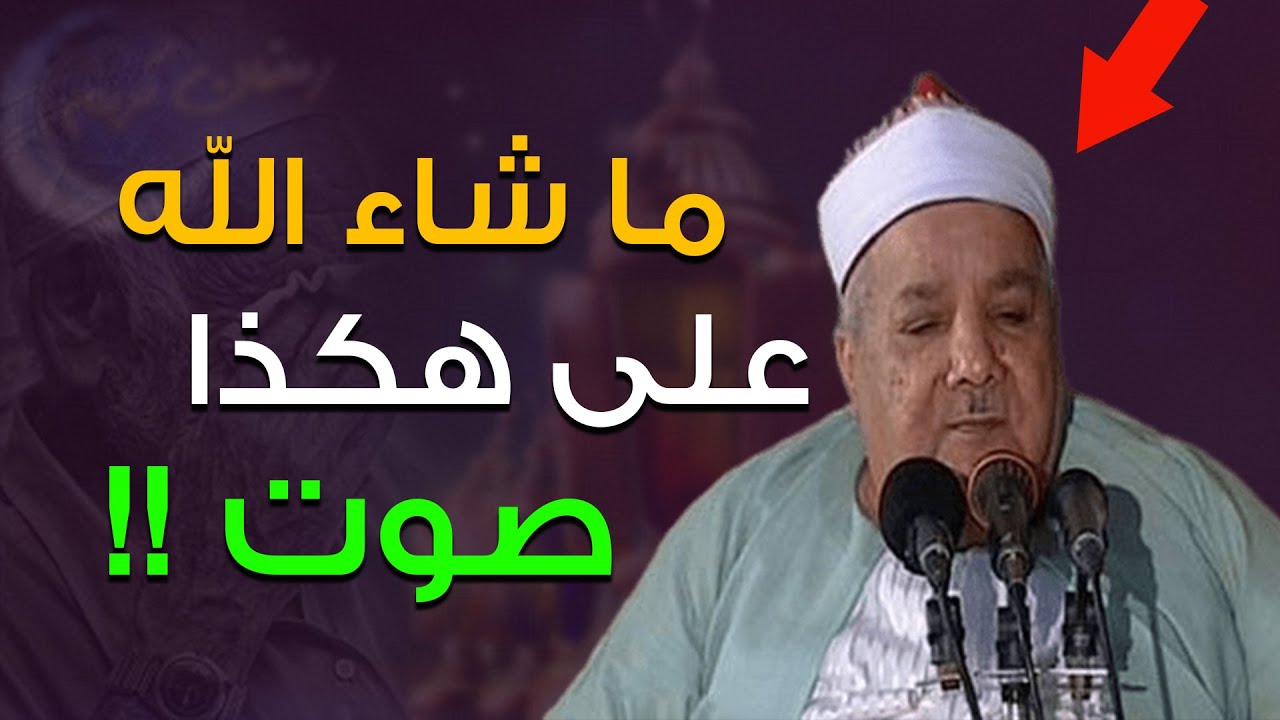 لن تتمكن من منع عبراتك 😭 تلاوة نادرة تثلج الصدور وتلين القلوب 👌!! للشيخ عبدالعاطي ناصف