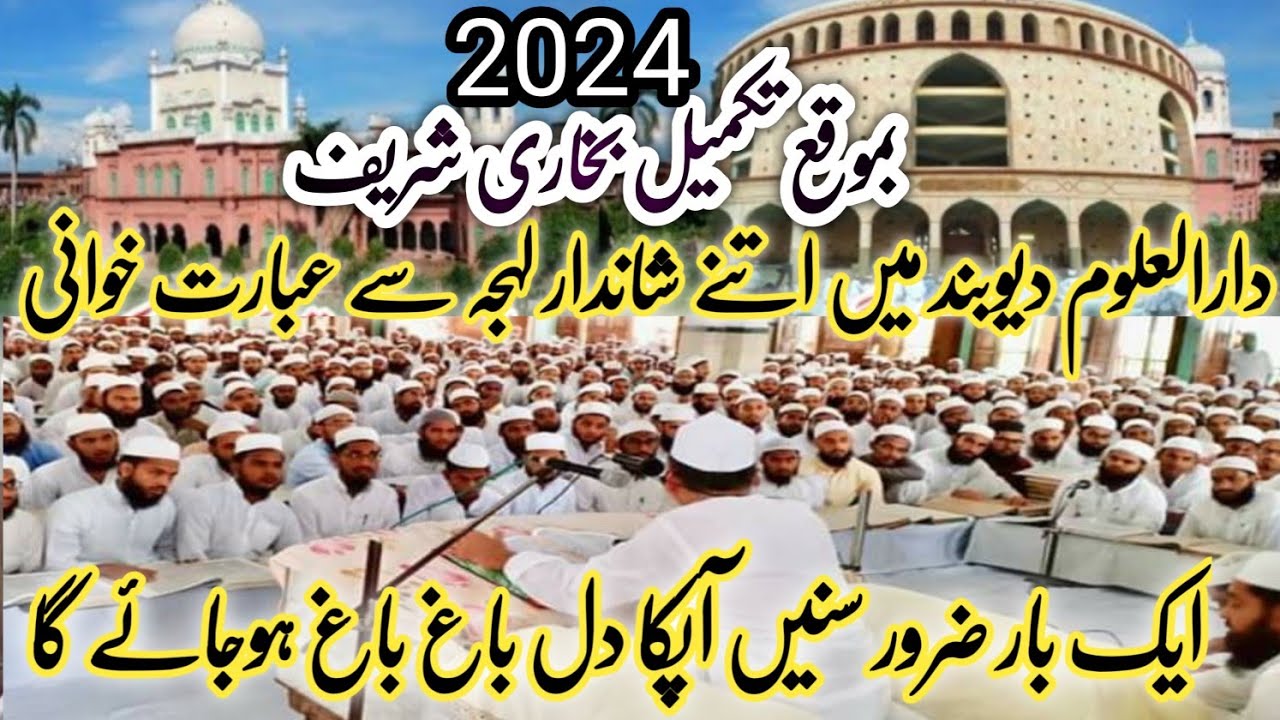 Ibaarat Khatme Bukhari Sharif #Darul Uloom Deoband 2024 || عبارت ختم بخاری شریف #دارالعلوم دیوبند