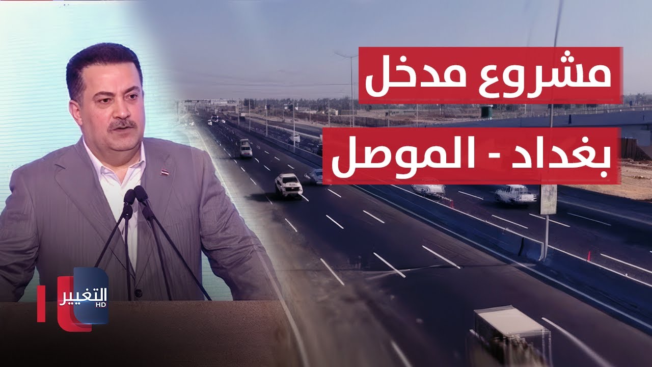 السوداني يحضر افتتاح مشروع مدخل 