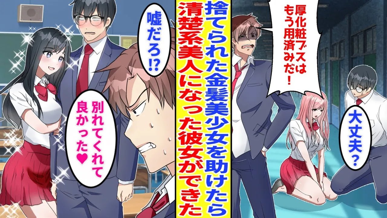 【漫画】浮気された美女を慰めたら清楚系美女になって付き合うことに。だが元カレが「もう一回やり直そう」と言ってきて…【胸キュン漫画】【恋愛漫画】
