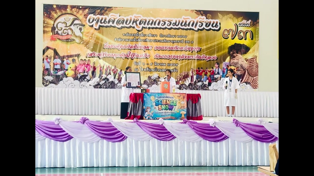 Science Show ประถมปลาย ครั้งแรกที่ส่งแข่งจัน เด็กๆใจเกินร้อย