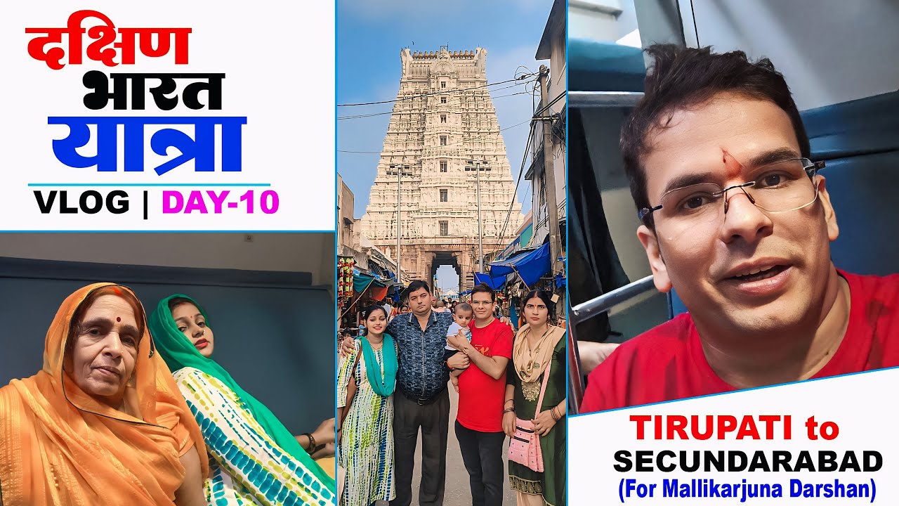 तिरुपति से सिकंदराबाद चले | गोविंदराजा स्वामी| दक्षिण भारत यात्रा | Dakshin Bharat Yatra Day-10 Vlog
