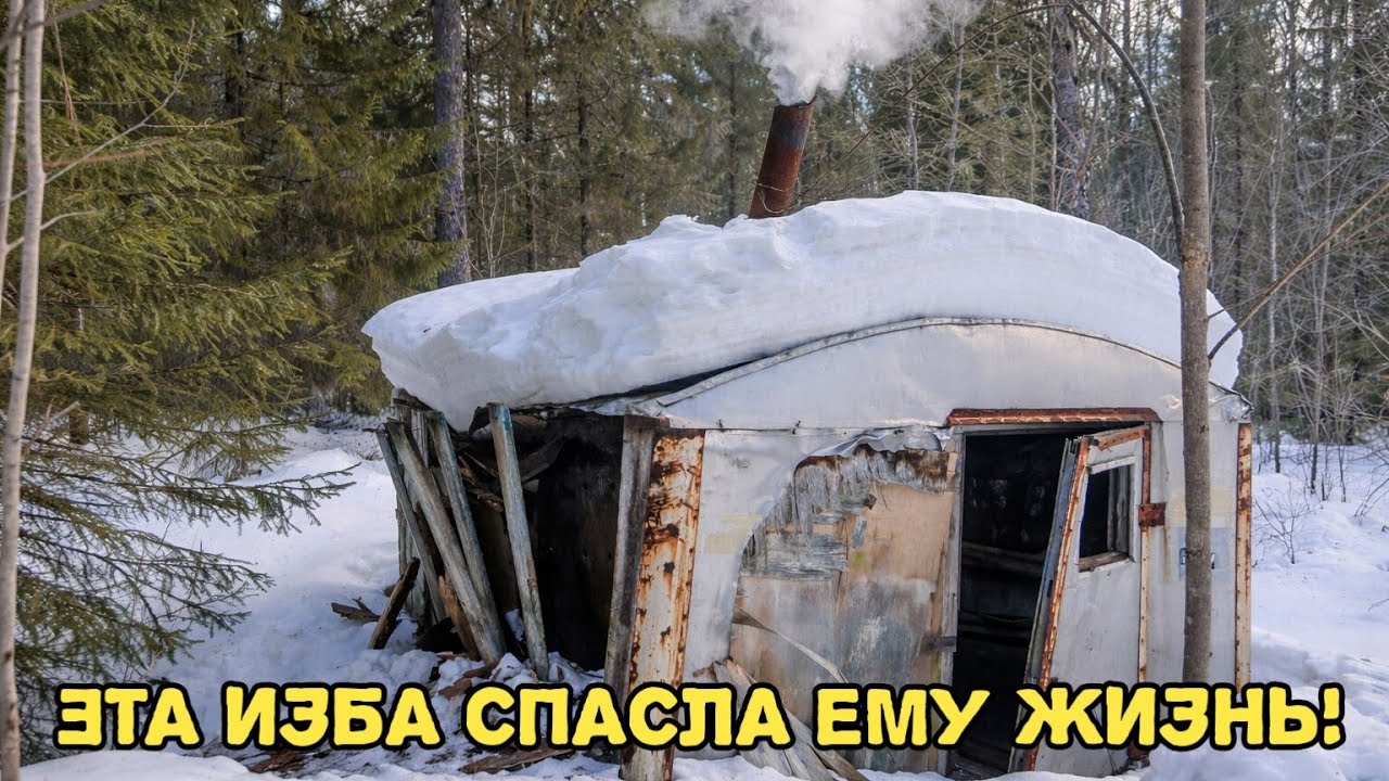 ЭТА ИЗБА СПАСЛА ЕМУ ЖИЗНЬ! РЫБАЛКА В ТАЙГЕ, ОДИНОЧНЫЙ ПОХОД.