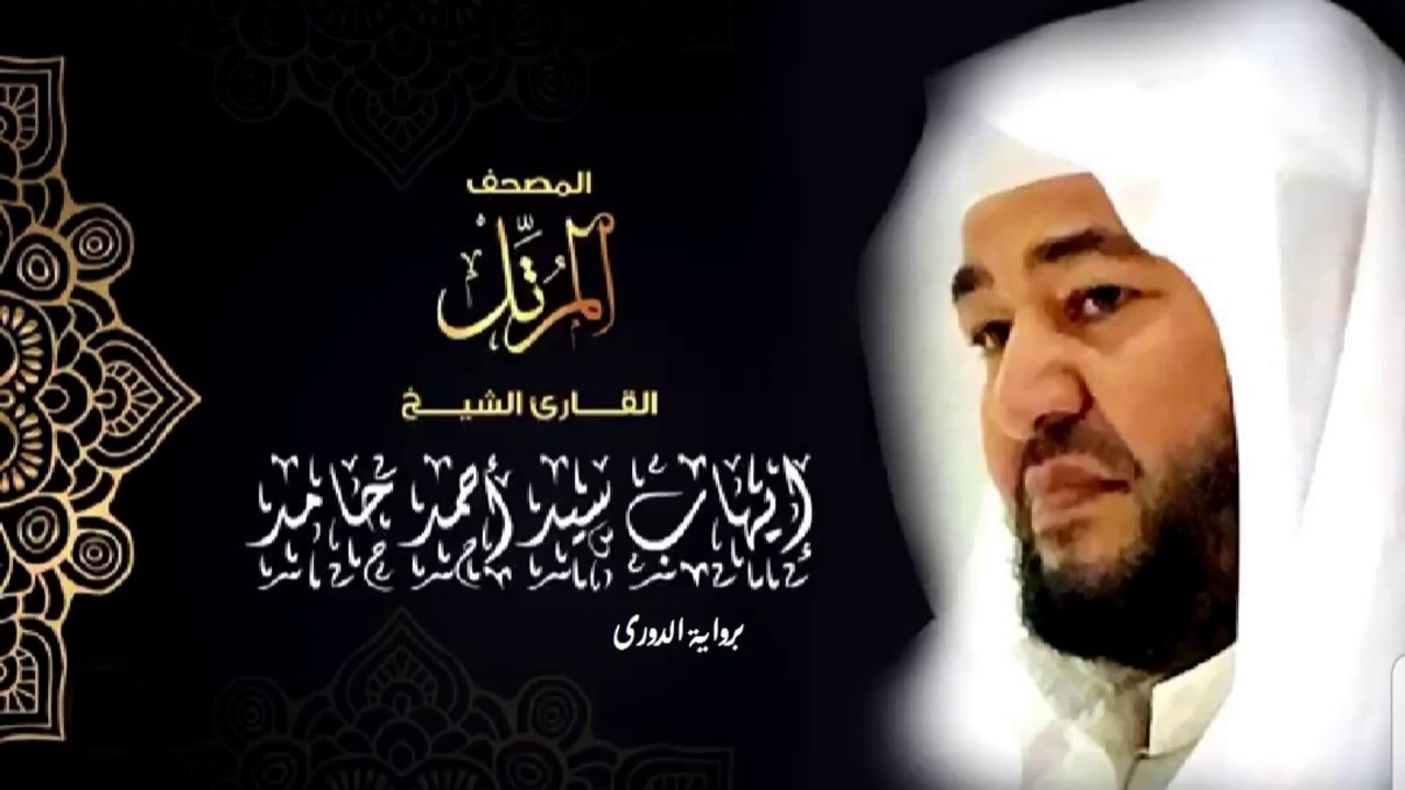 القارئ ايهاب سيد احمد حامد   جزء تبارك ( المنشاوى الصغير )