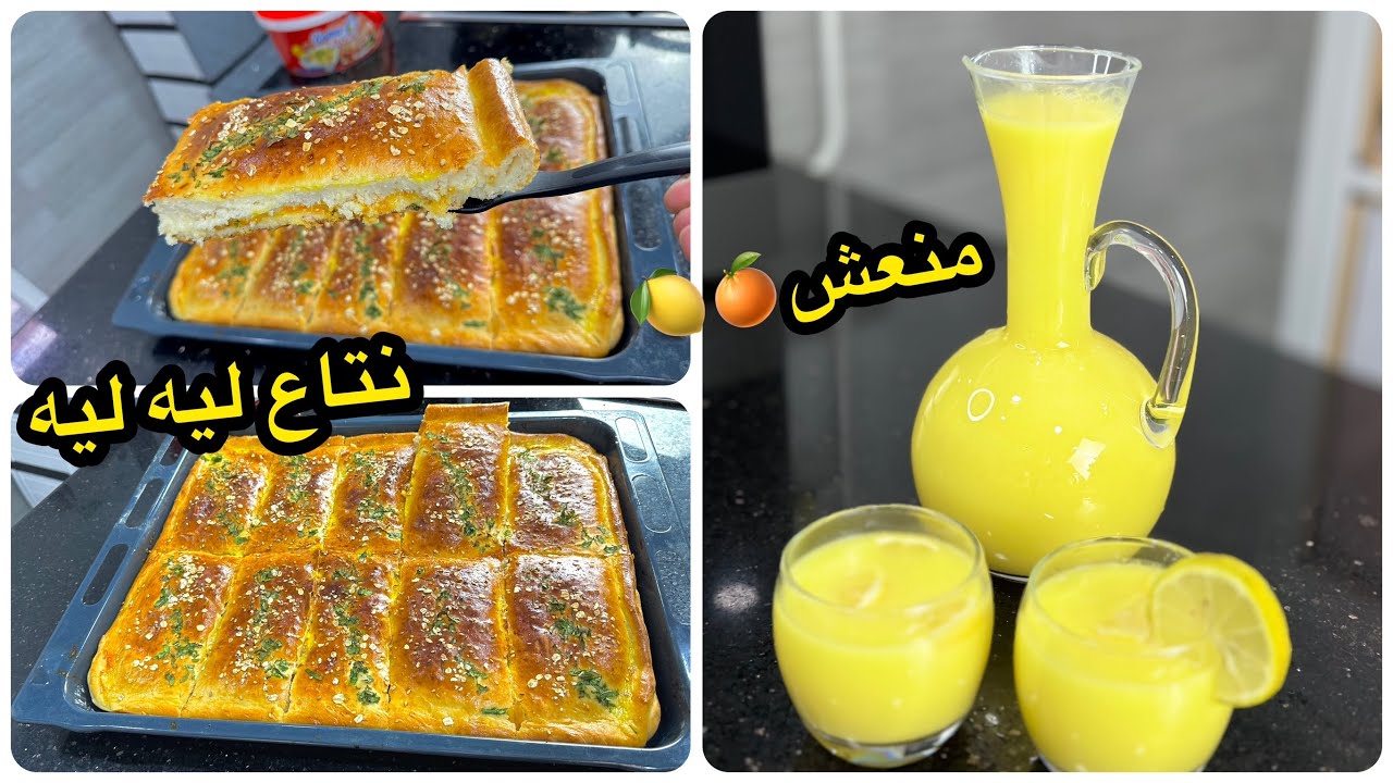 راح تحذفي كل المملحات لي جربتيهم من قبل👌مملحات السنيوة نتاع ليه ليه😘مع شاربات بحبة برتقال🍋🍊منعش