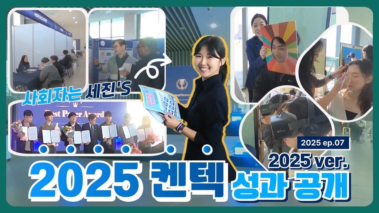 KEN-CAM | 실험실 밖으로 나온 연구들 | 2025 KENTECH Annual Research Fair