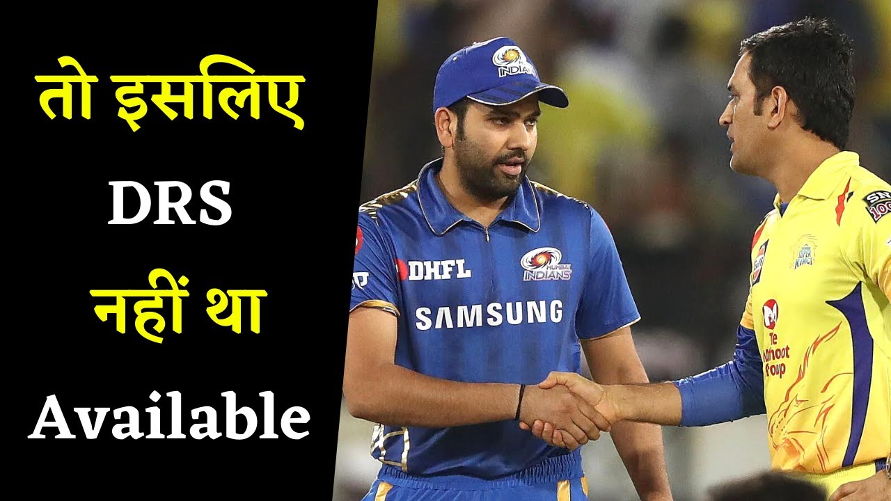 Why DRS UNAVAILABLE in MI vs CSK | CSK vs MI DRS Controversy IPL 2022 Match No. 59 | Cricket New |