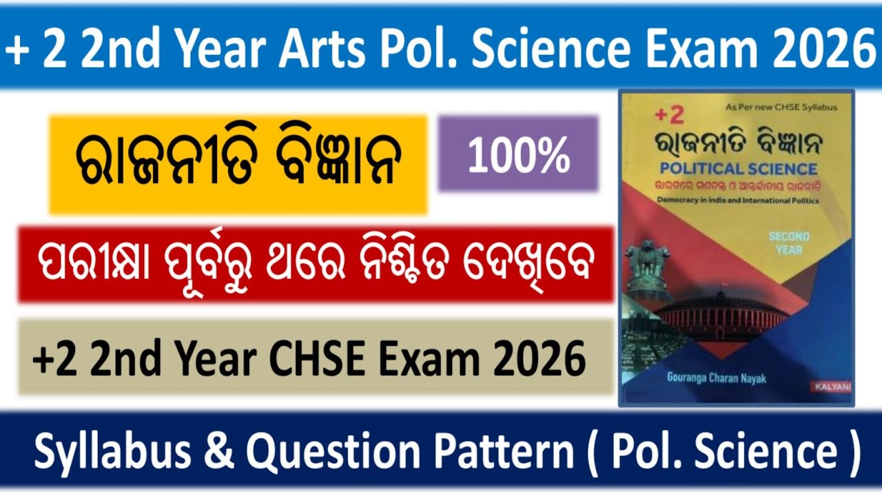 +2 2nd Year CHSE Exam 2026 || +2 2nd Year Politics Science || Syllabus And Question Pattern