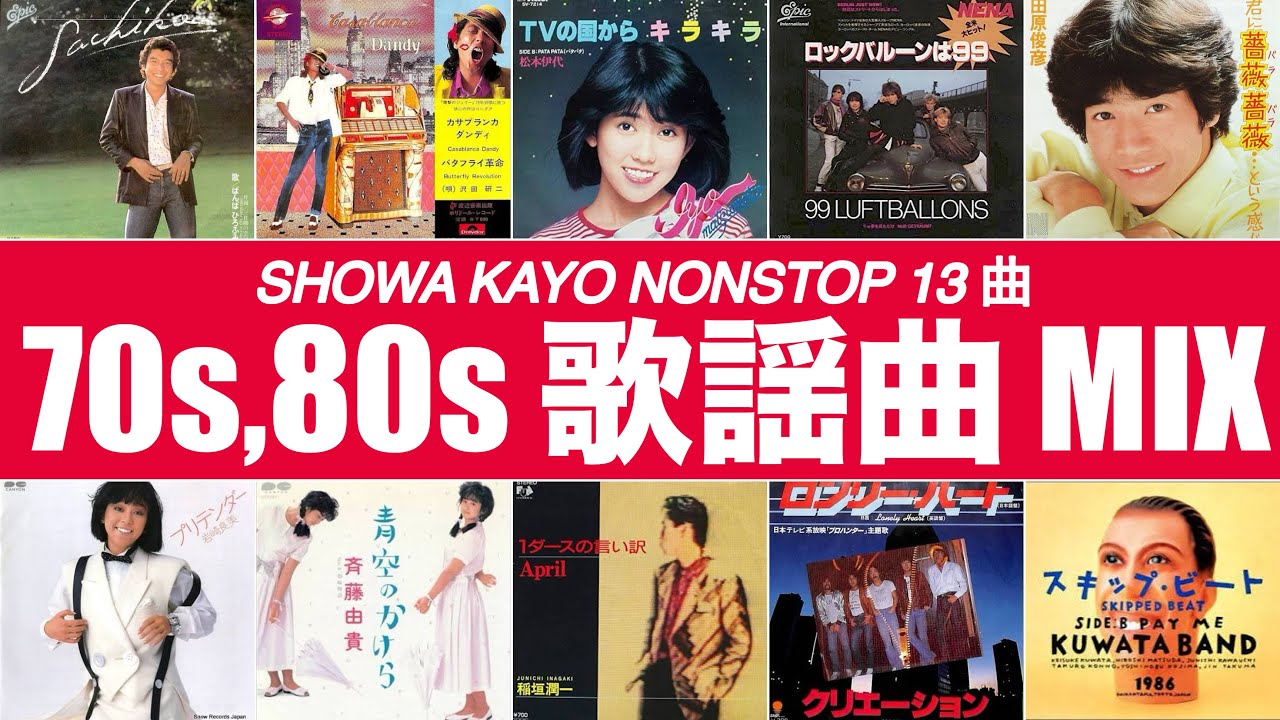 歌謡曲 MIX (BPM91-107)